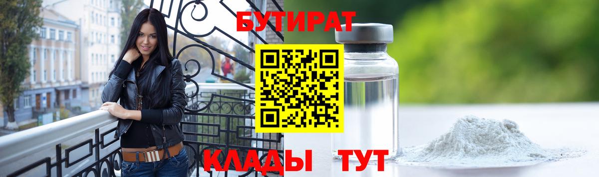 Бутират GHB Советская Гавань