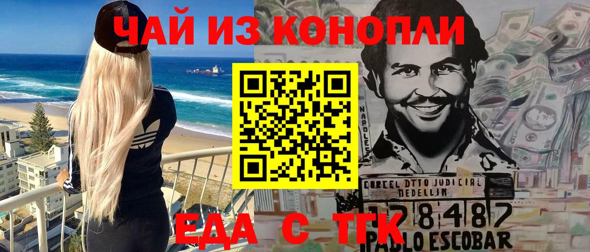 Еда ТГК конопля  Вход с VPN  Советская Гавань 