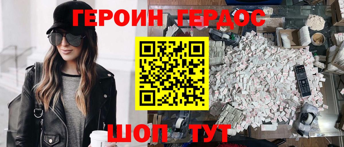 ГЕРОИН герыч Советская Гавань