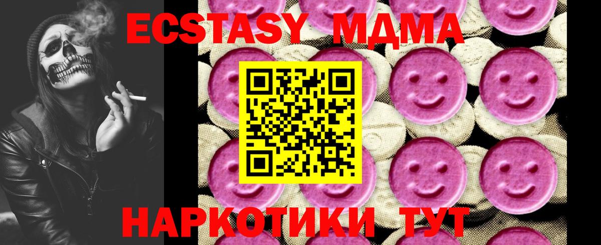 Советская Гавань  МДМА кристаллы  Вход с VPN  МДМА  МДМА молли 